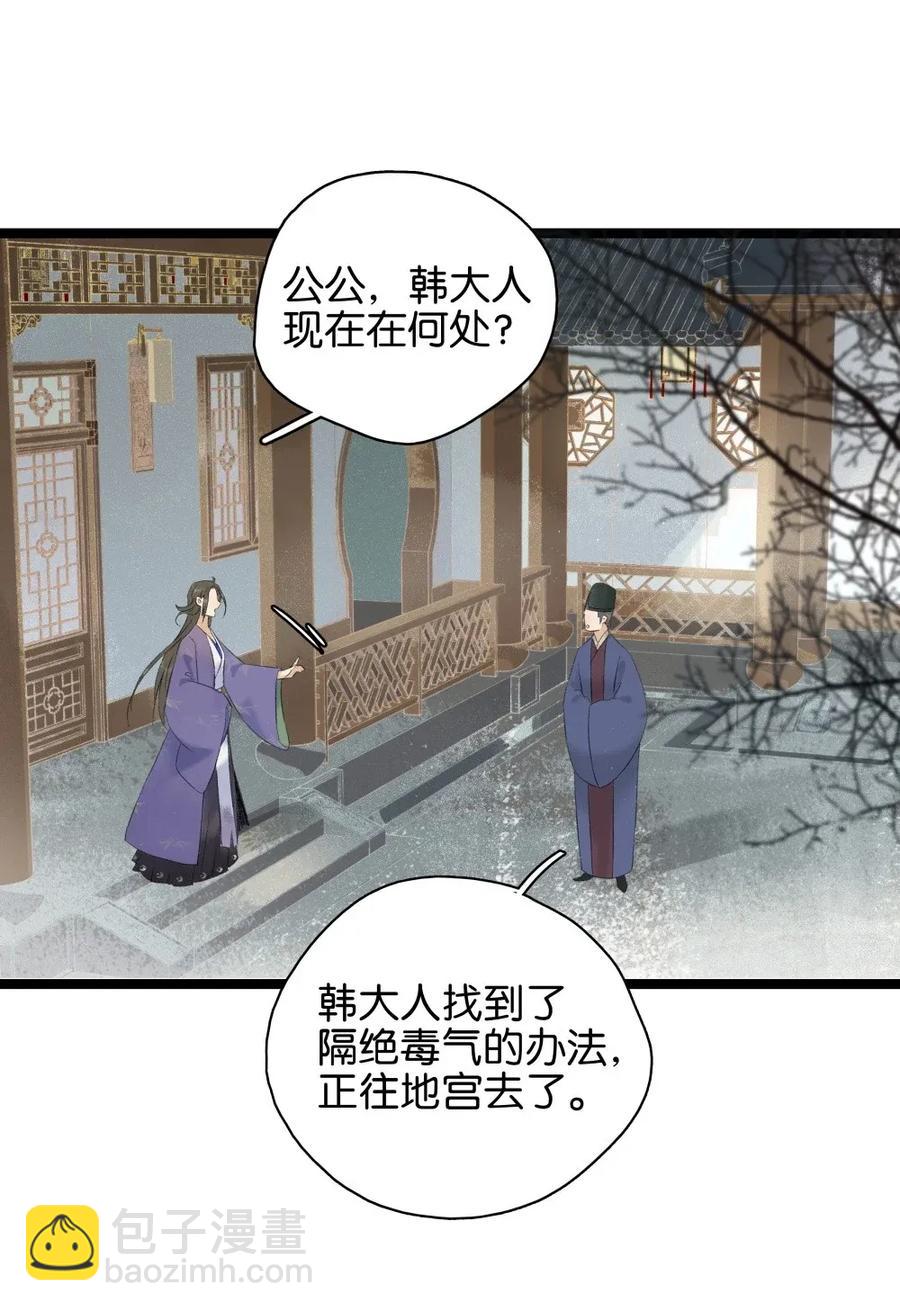 95 钦天监正好臭！-第103话
