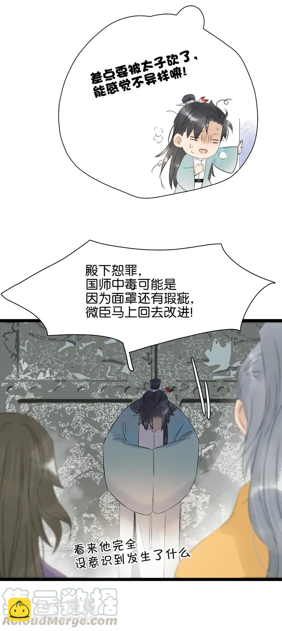 97 难道我只是口粮？-第105话