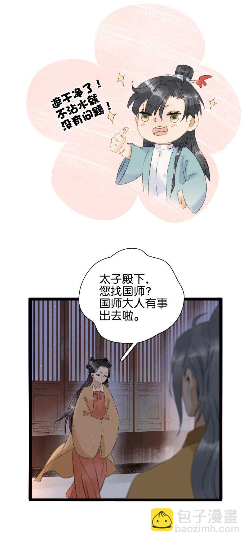 番外 迟到的七夕番外-第53话