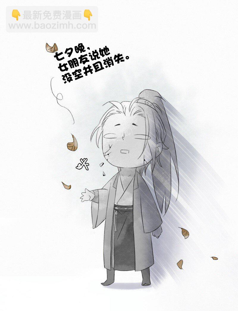 番外 迟到的七夕番外-第53话