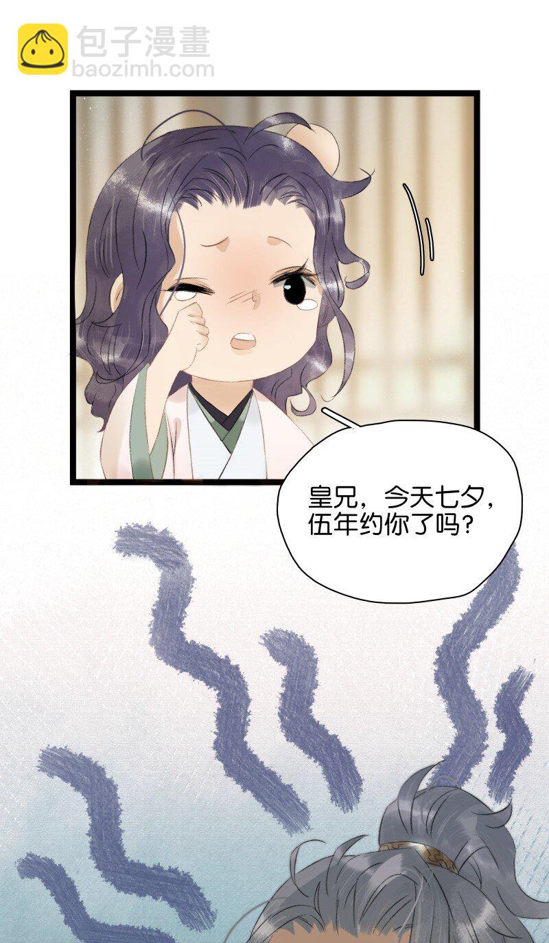 番外 迟到的七夕番外-第53话