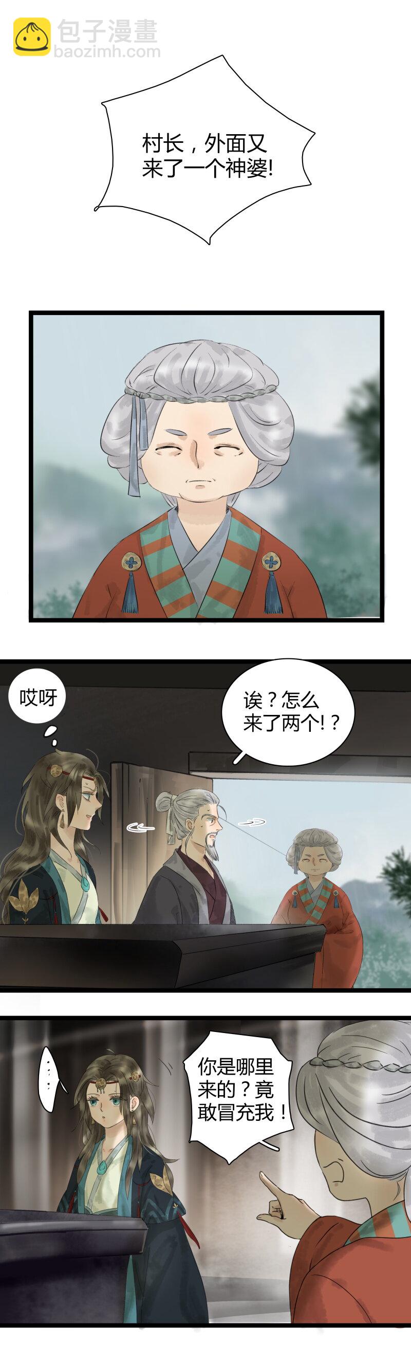 012 两个跳大神-第13话