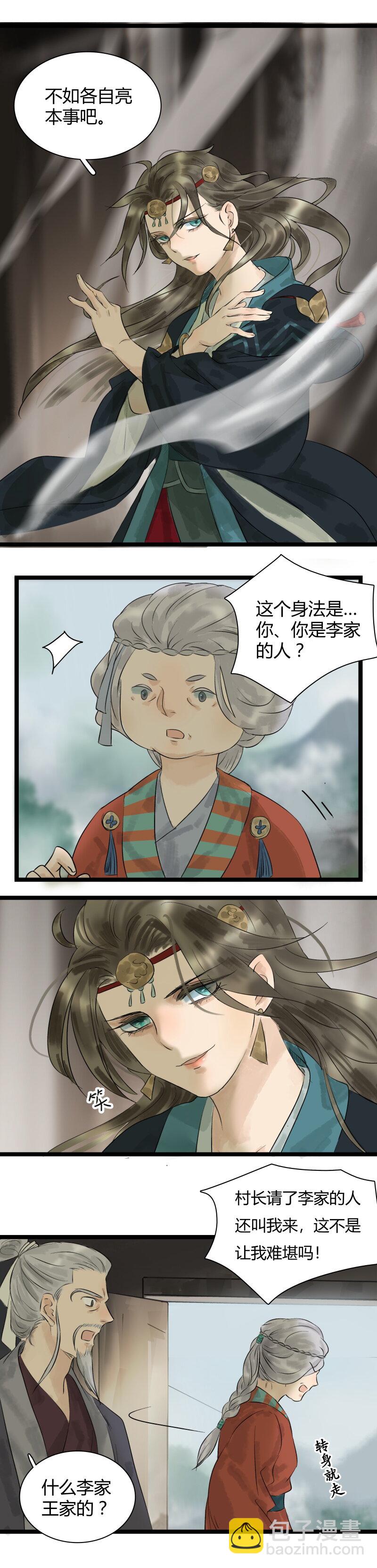 012 两个跳大神-第13话