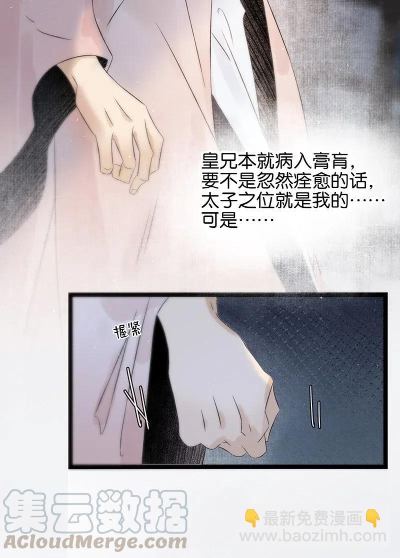 107 杀了他你就是太子！-第115话