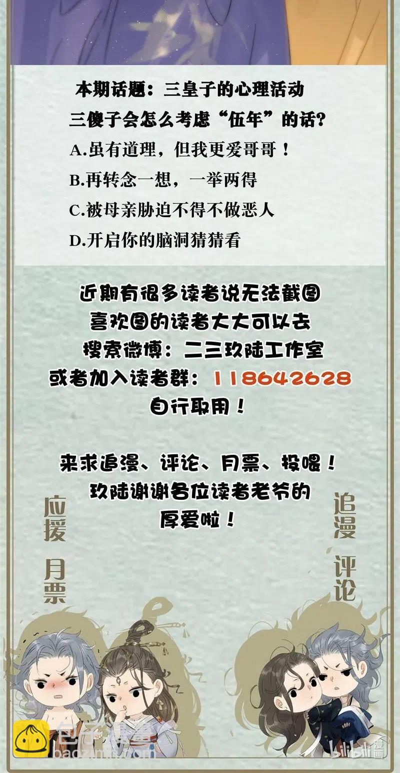 107 杀了他你就是太子！-第115话