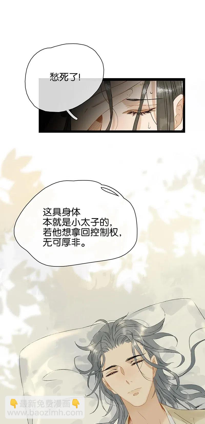 109 伍年你为什么脱太子衣服？！-第117话