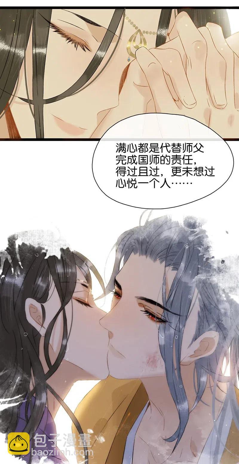 109 伍年你为什么脱太子衣服？！-第117话