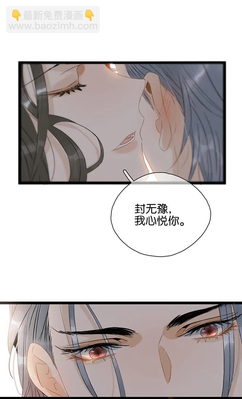 111 封无豫，我心悦你-第119话