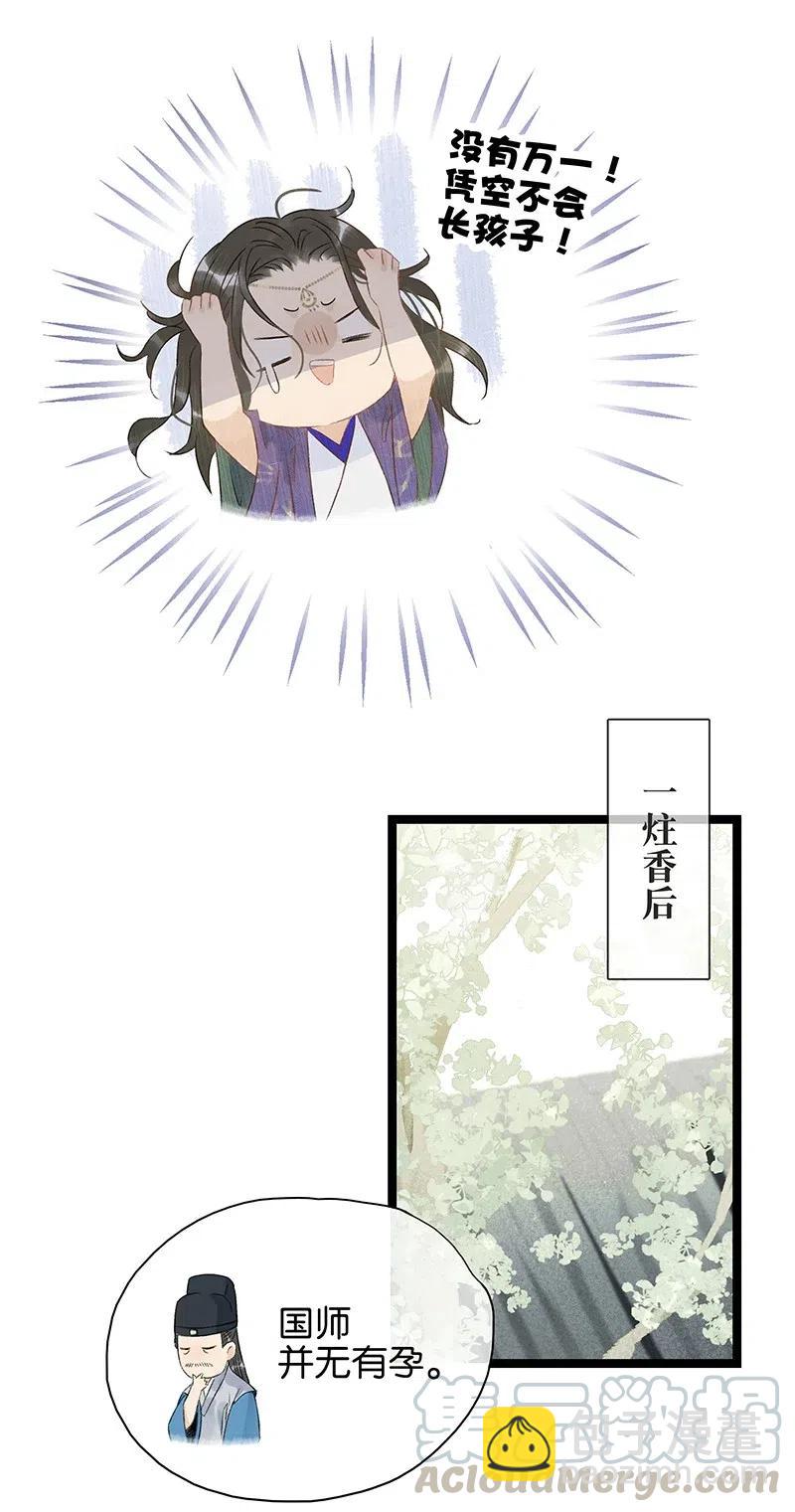 113 说好要给你买簪子的-第125话