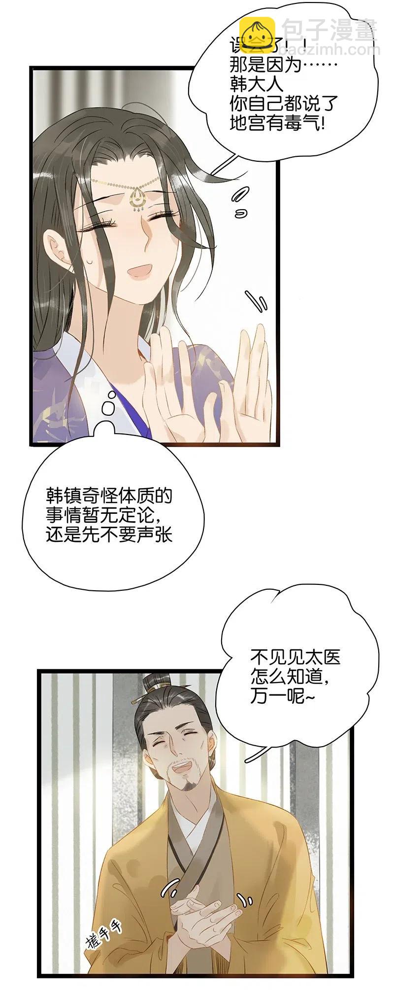 113 说好要给你买簪子的-第125话