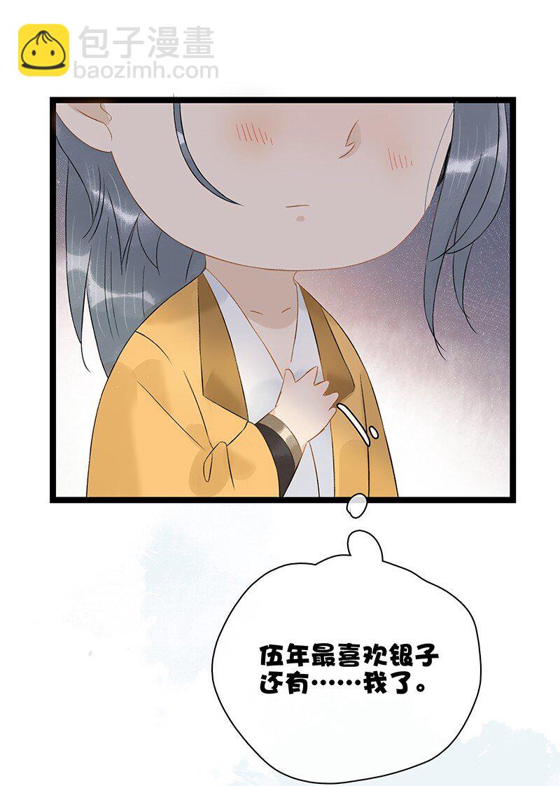 新年番外 压岁钱和我你要哪个？-第59话