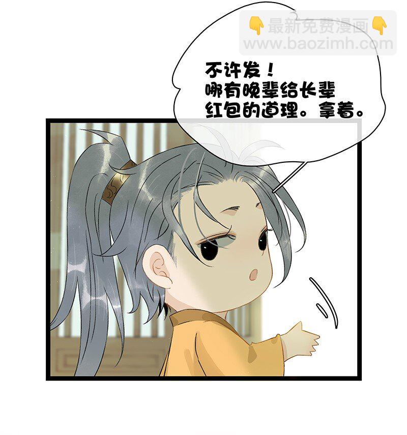 新年番外 压岁钱和我你要哪个？-第59话