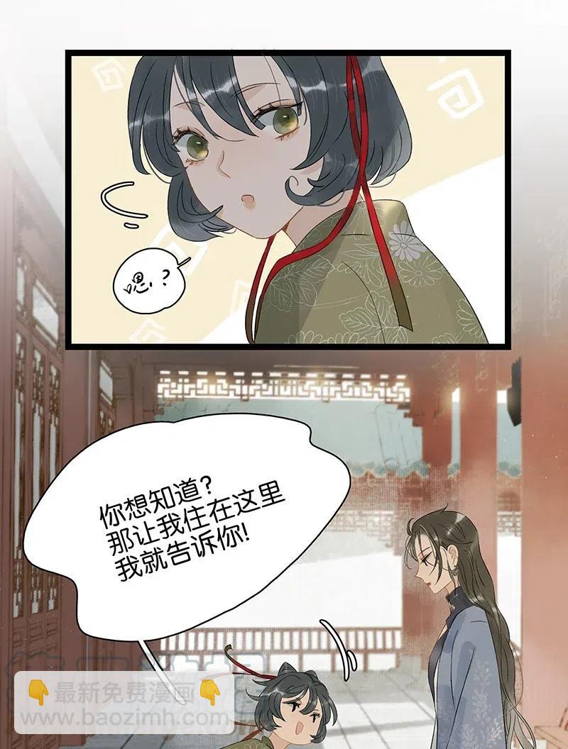 120 你是他的心上人啊！-第137话