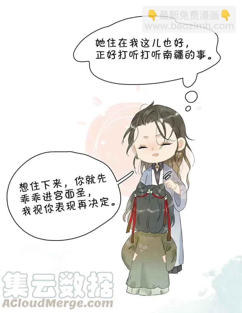 120 你是他的心上人啊！-第137话