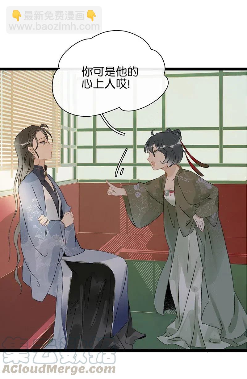 120 你是他的心上人啊！-第137话