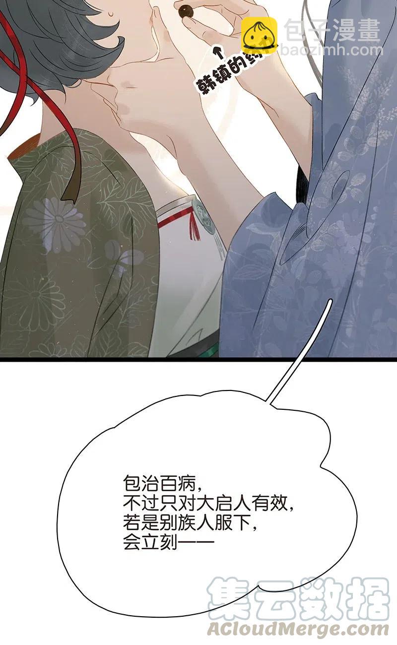 120 你是他的心上人啊！-第137话