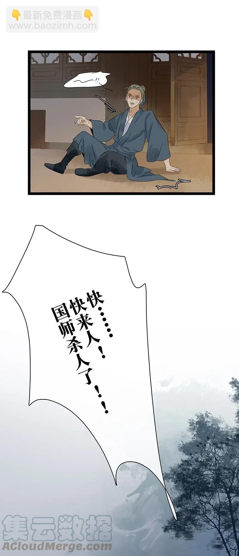 124 国师杀人了！-第141话