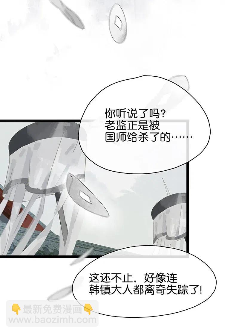 124 国师杀人了！-第141话