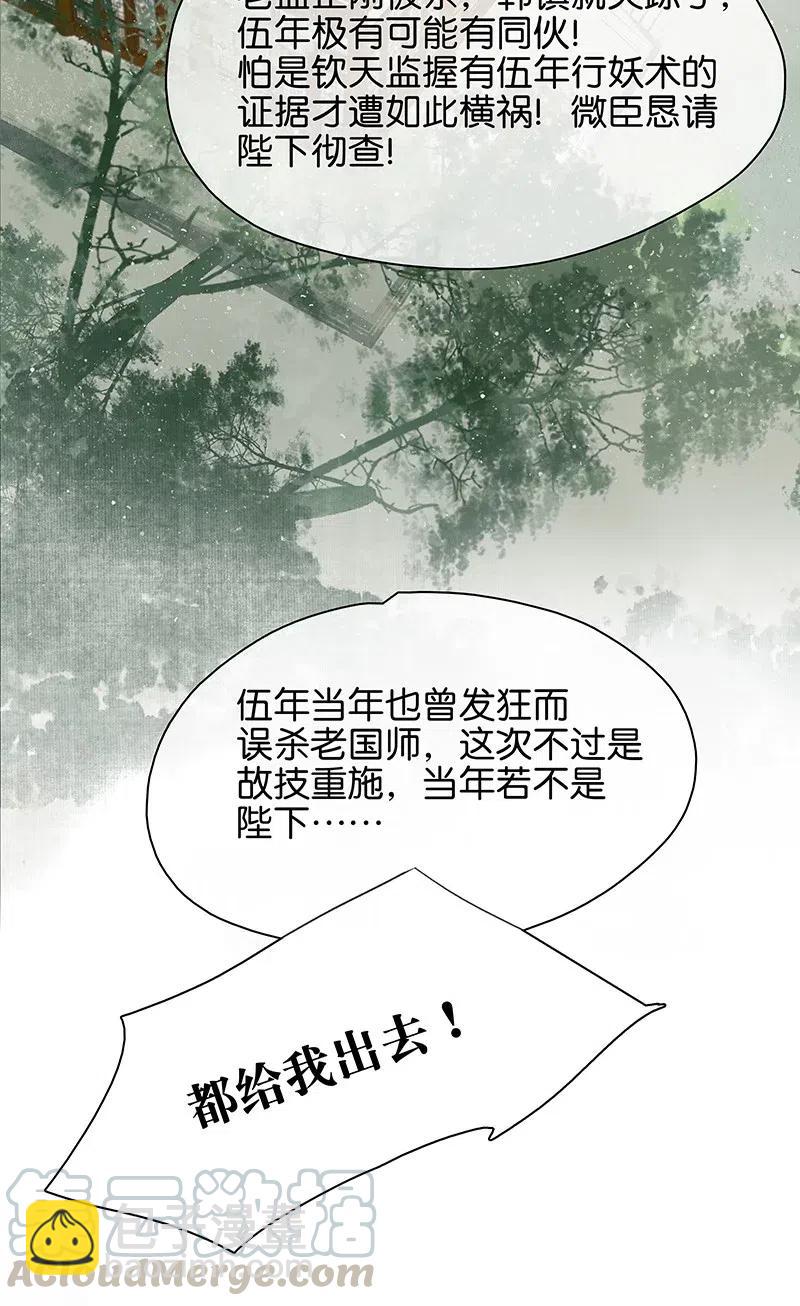 124 国师杀人了！-第141话