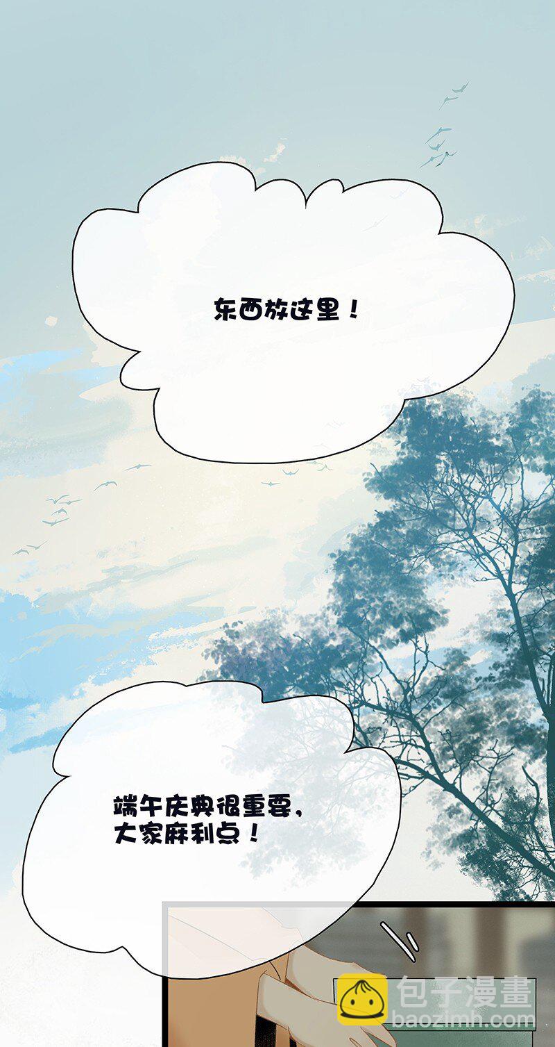番外 端午-男人不能说不行！-第73话