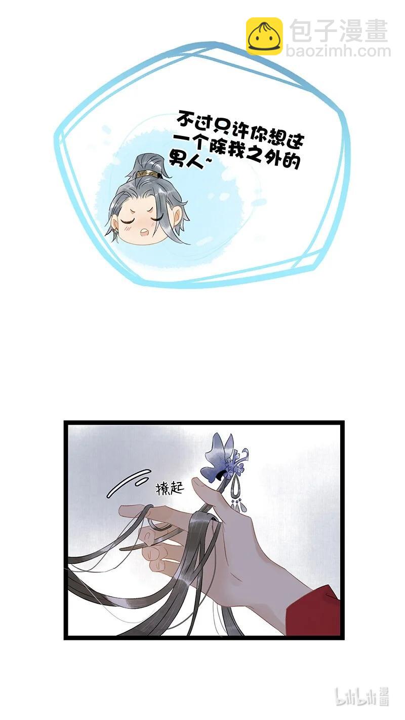 133 只许你想这一个我以外的男人&mdash;&mdash;-第123话