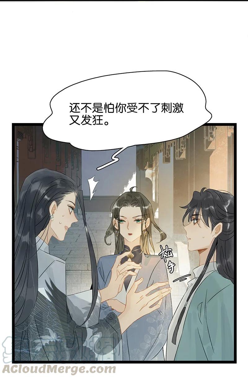 133 只许你想这一个我以外的男人&mdash;&mdash;-第123话