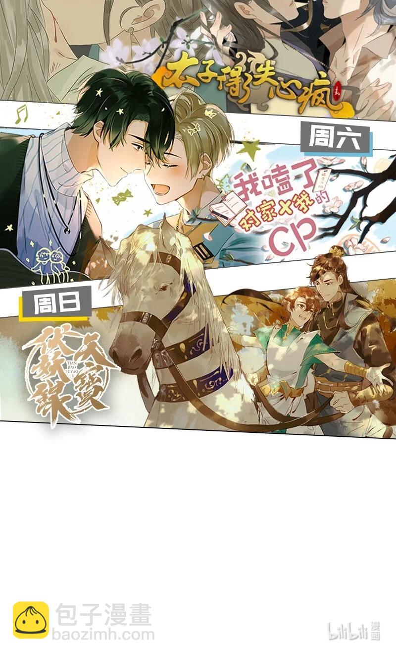 133 只许你想这一个我以外的男人&mdash;&mdash;-第123话