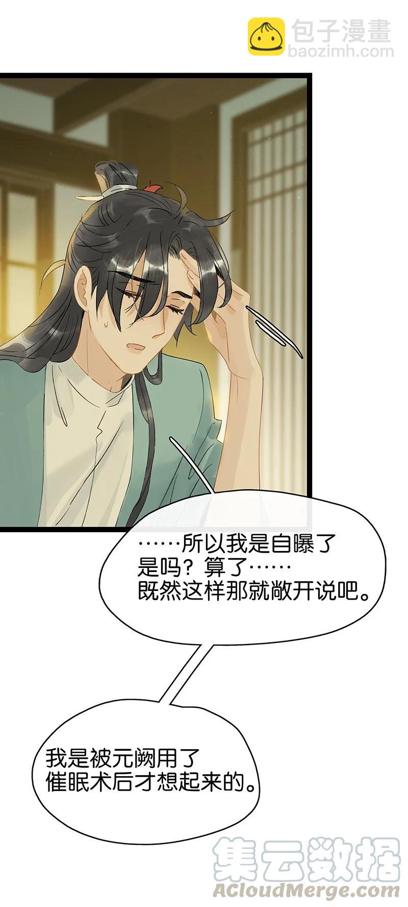 134 韩大人很喜欢你的！-第135话