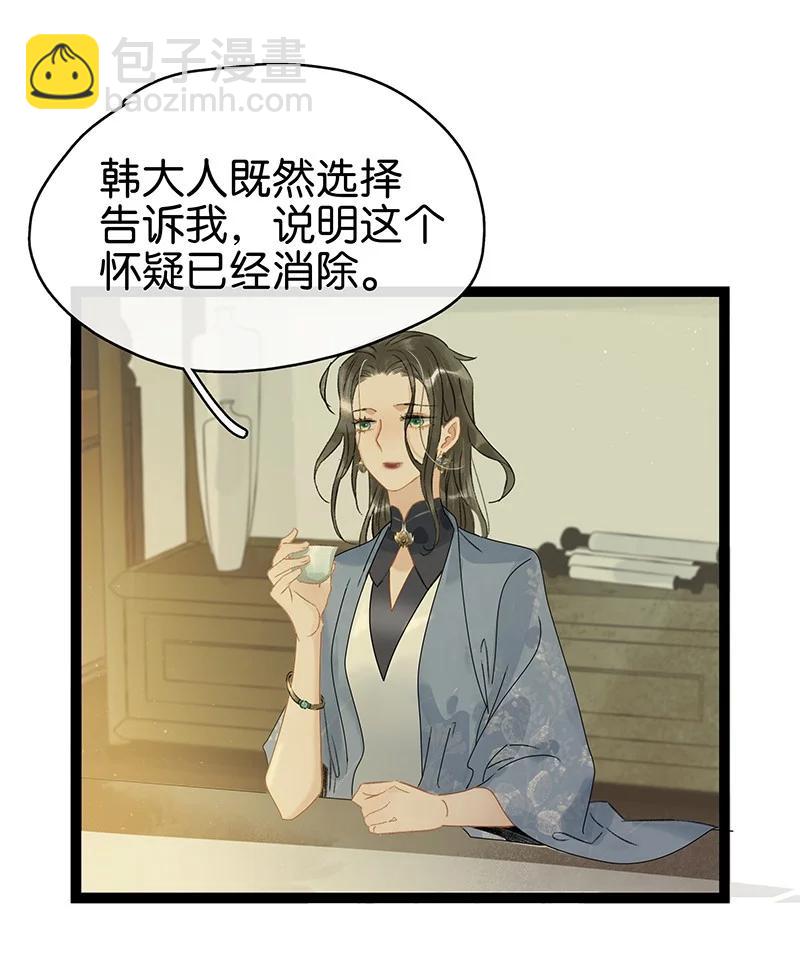 134 韩大人很喜欢你的！-第135话