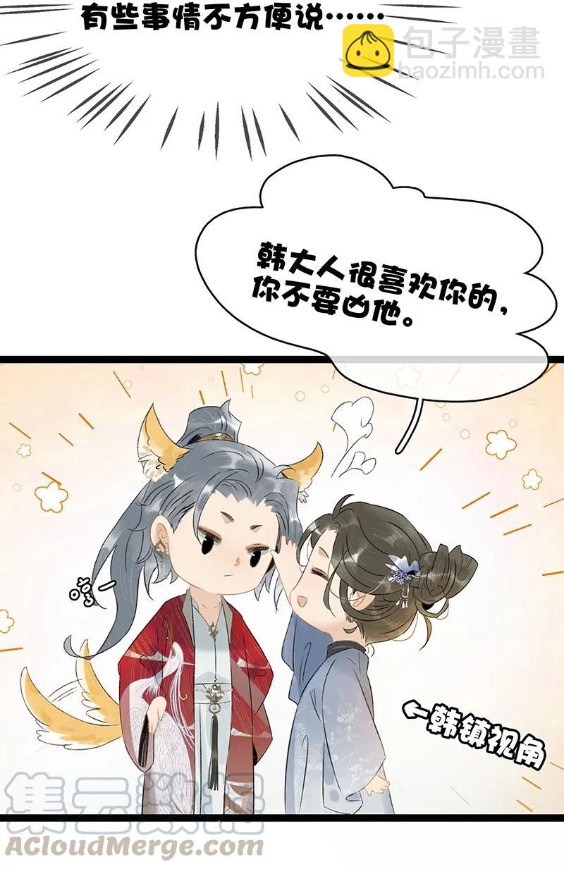 134 韩大人很喜欢你的！-第135话