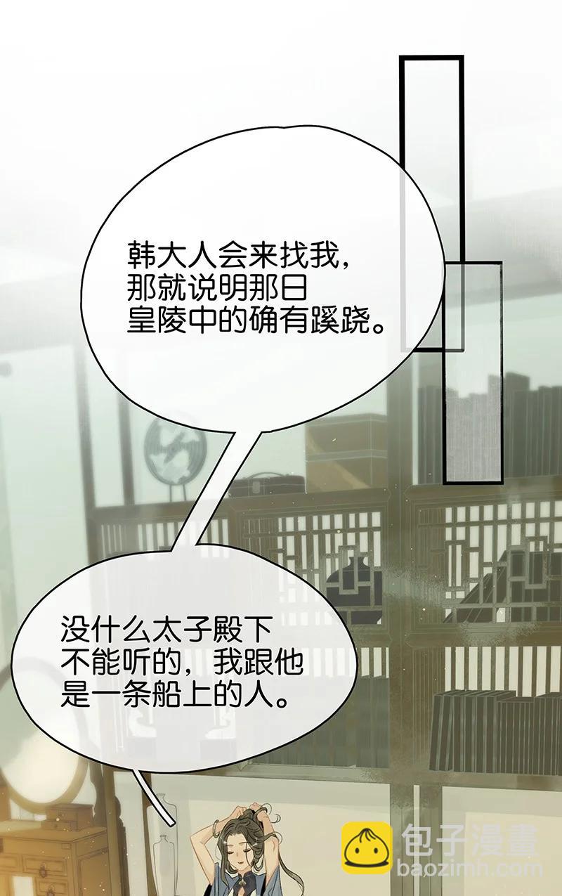 134 韩大人很喜欢你的！-第135话
