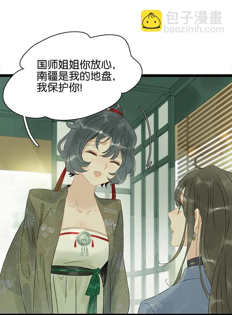 137 &mdash;&mdash;师父？！是你吗？-第145话