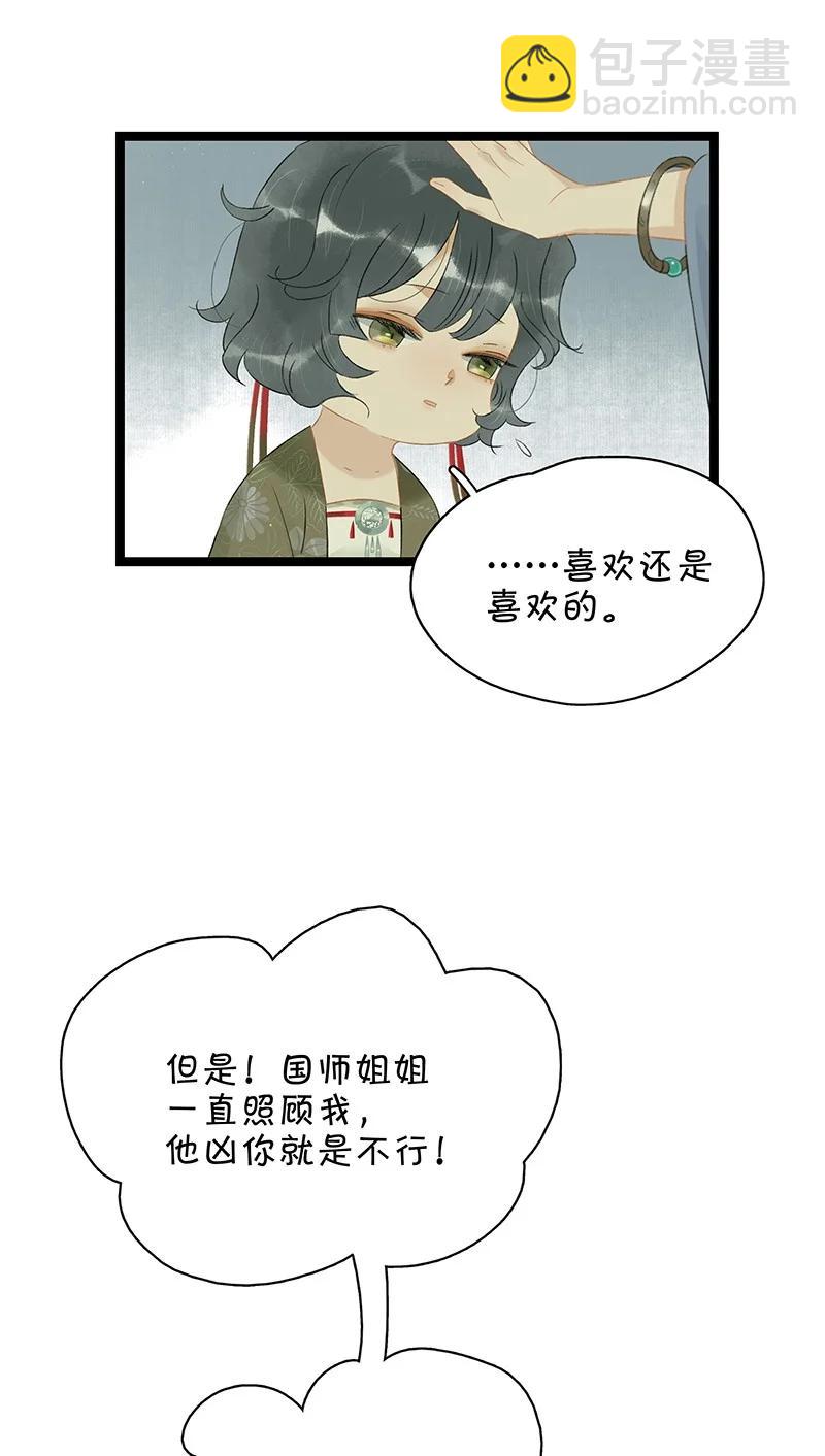 137 &mdash;&mdash;师父？！是你吗？-第145话