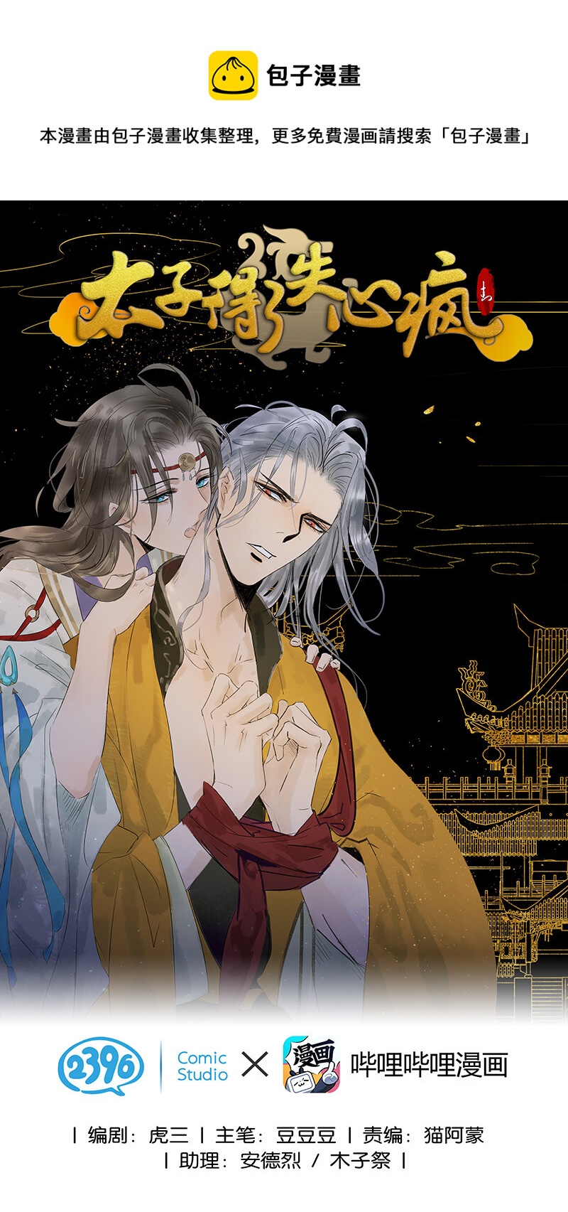 139 哥哥，你闻起来好香&hellip;&hellip;-第147话