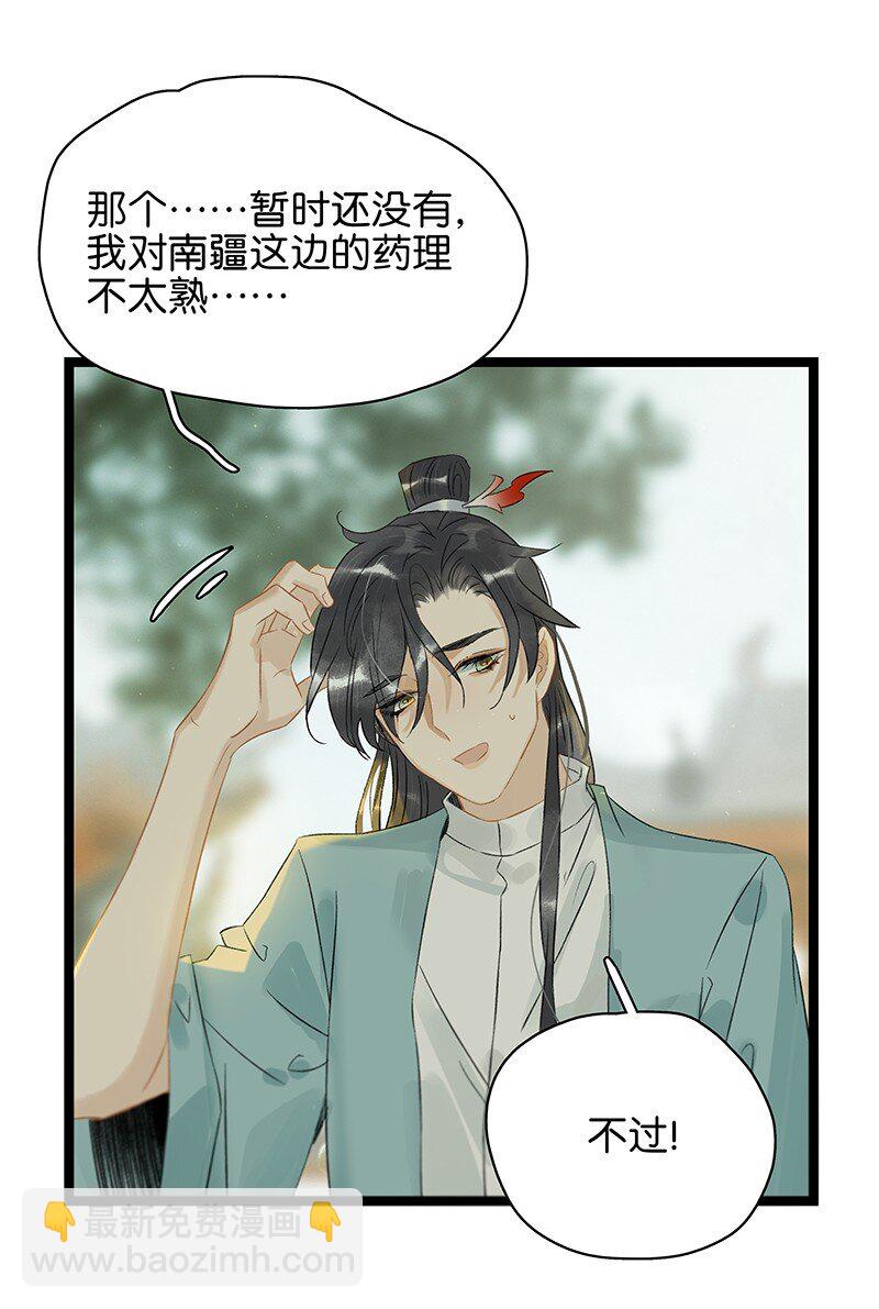 141 不管怎样，她都是伍年-第151话