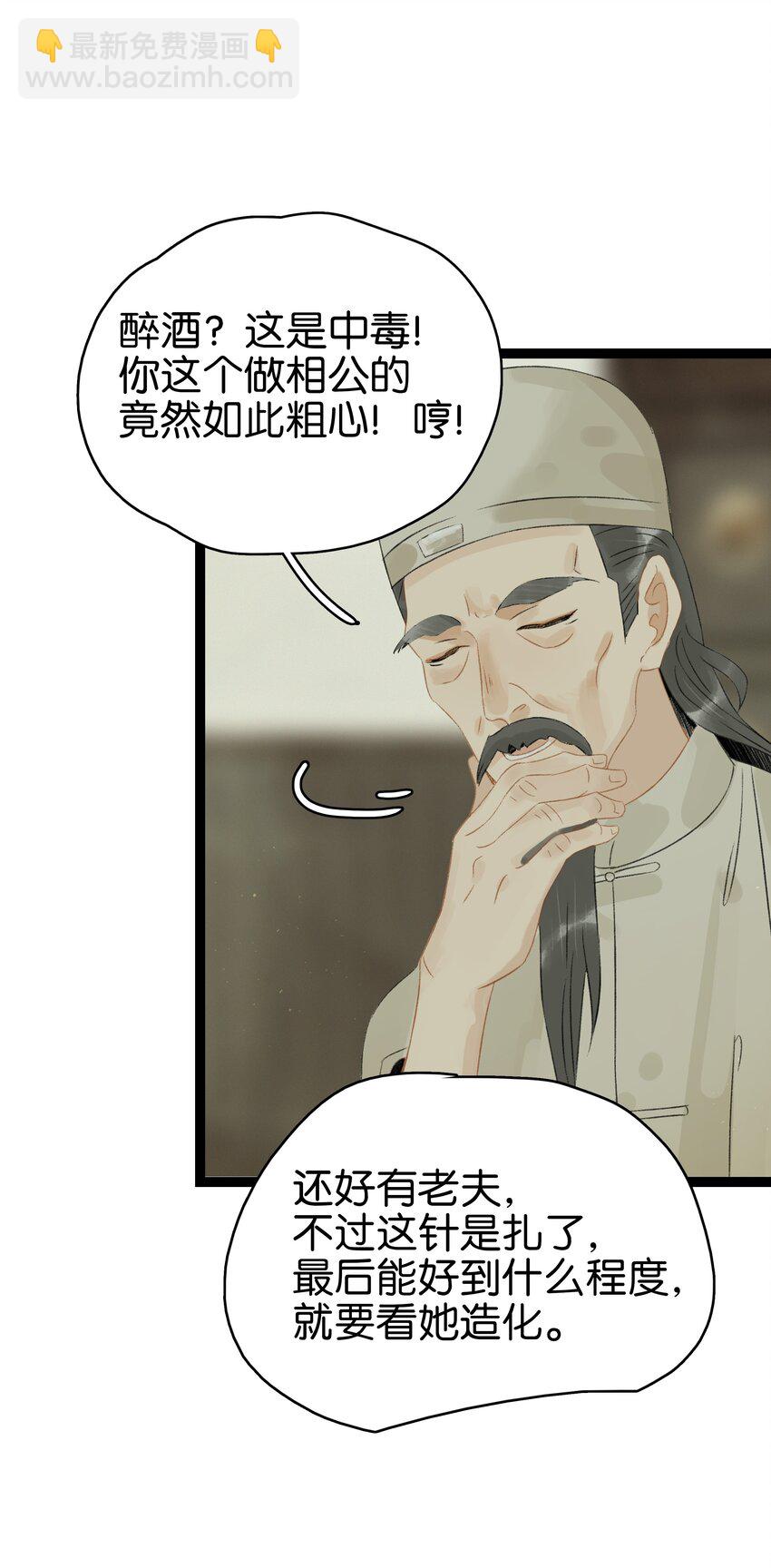 141 不管怎样，她都是伍年-第151话