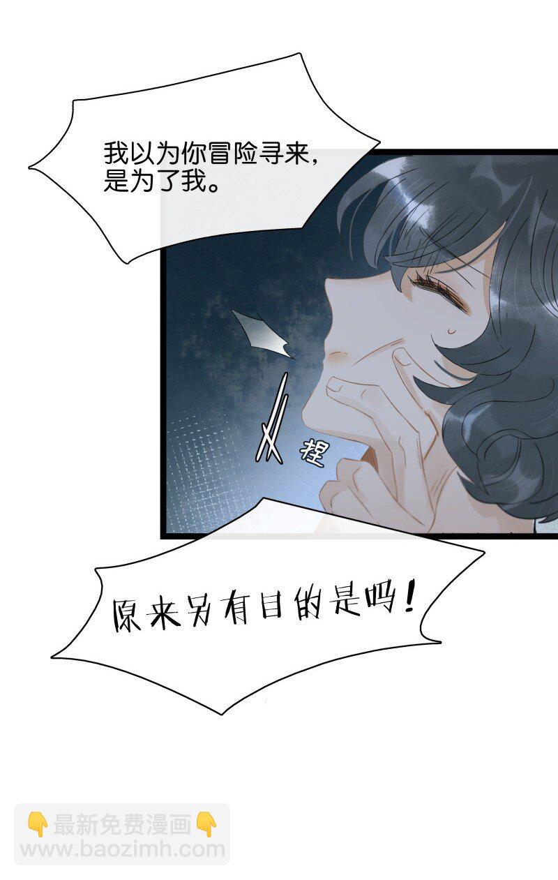 145 我以为你冒险寻来，是为了我。-第155话