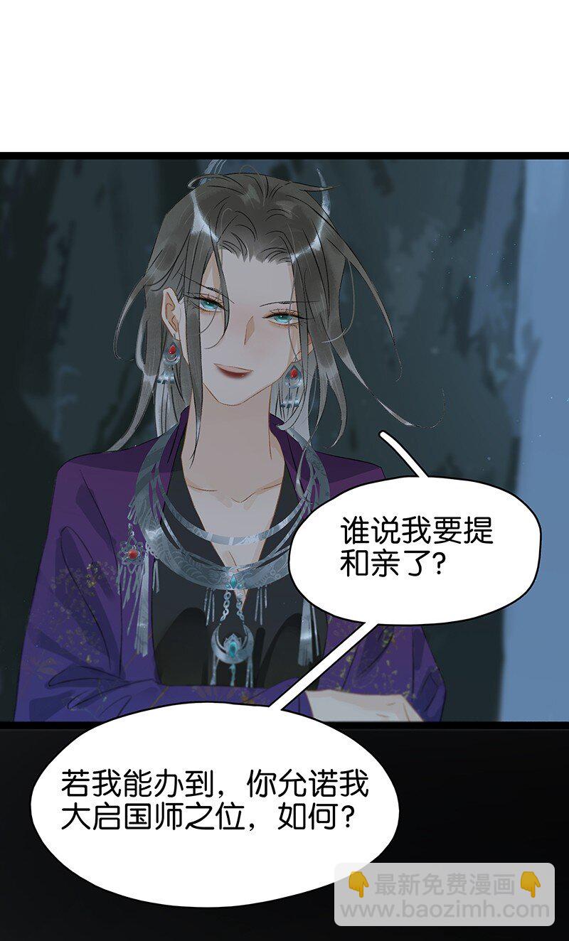 160 你有未婚夫了还招惹我？！-第171话