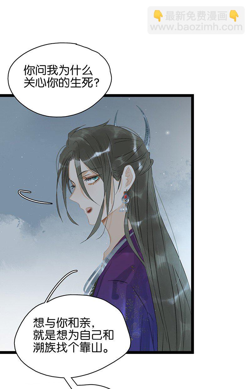 160 你有未婚夫了还招惹我？！-第171话
