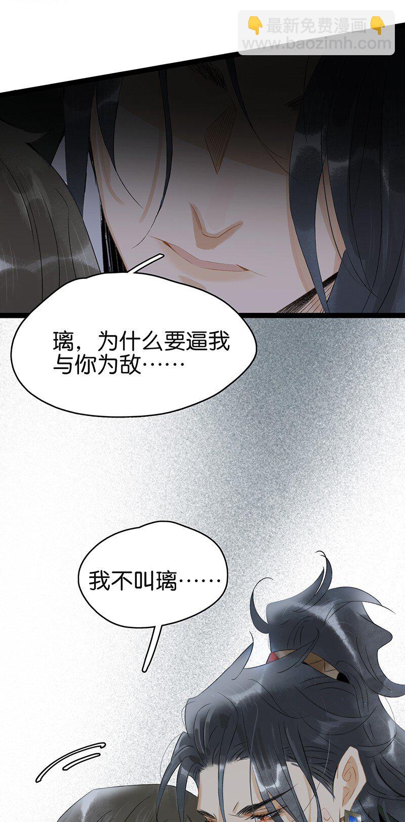 162 我不叫璃，我的名字是伍年！-第173话