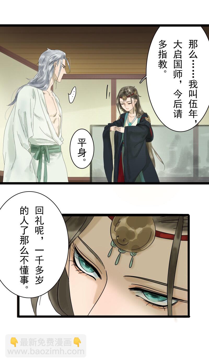 003 太子被吃-第3话