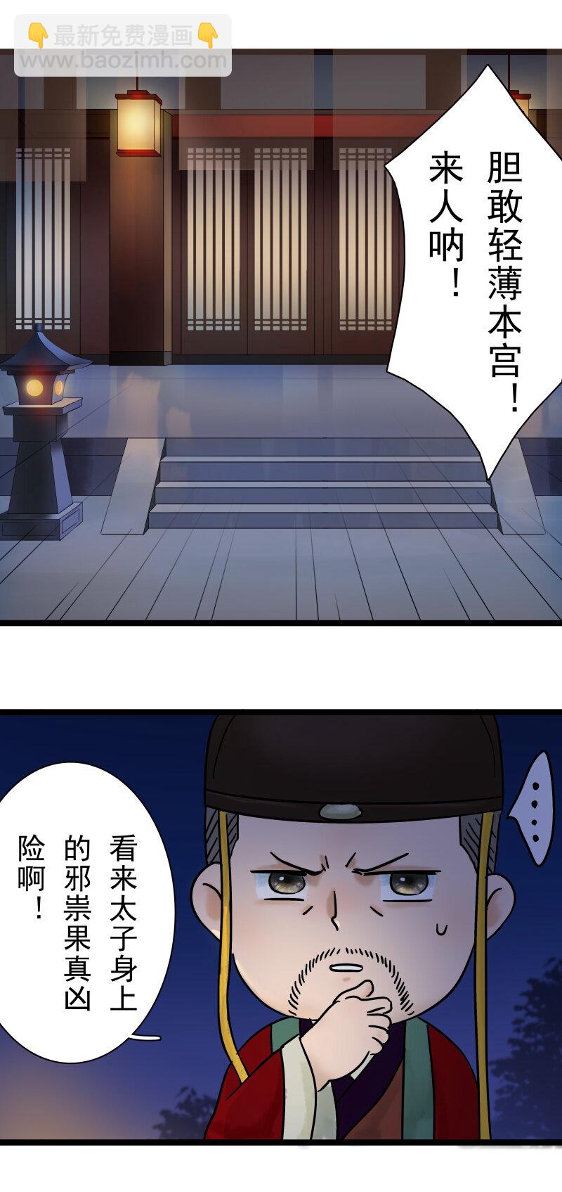 003 太子被吃-第3话