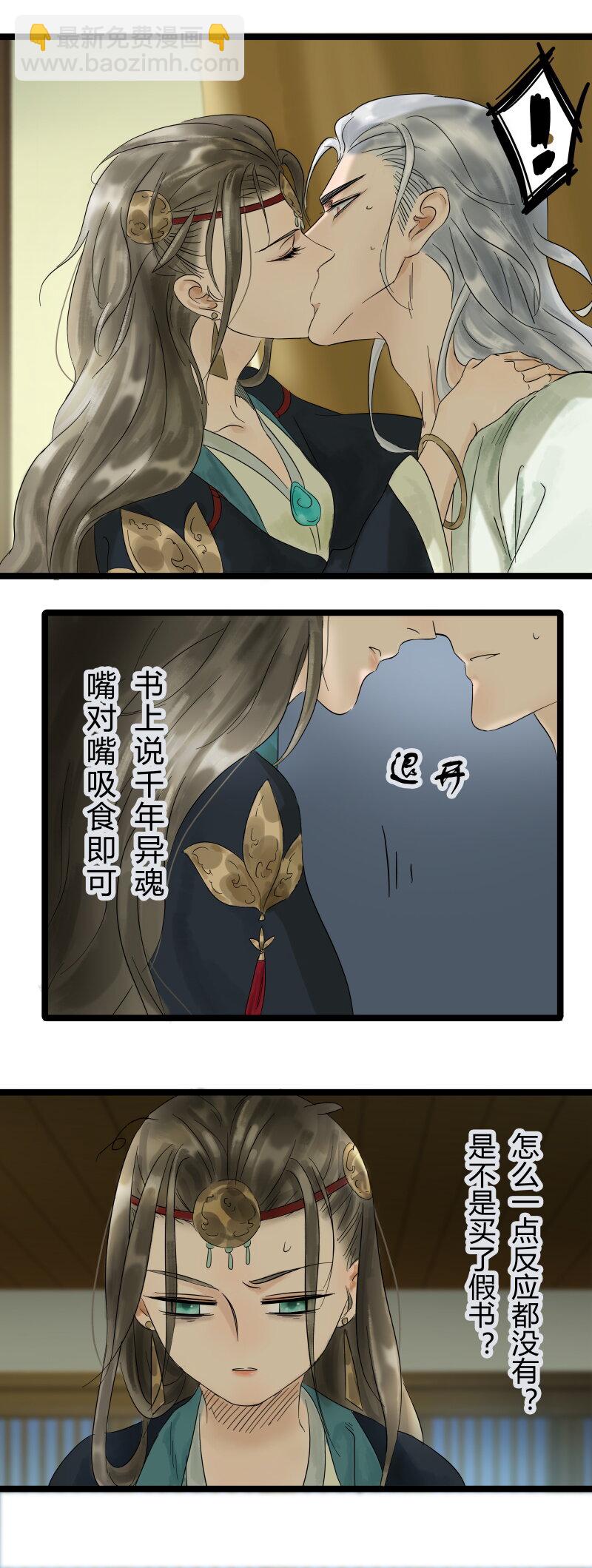003 太子被吃-第3话