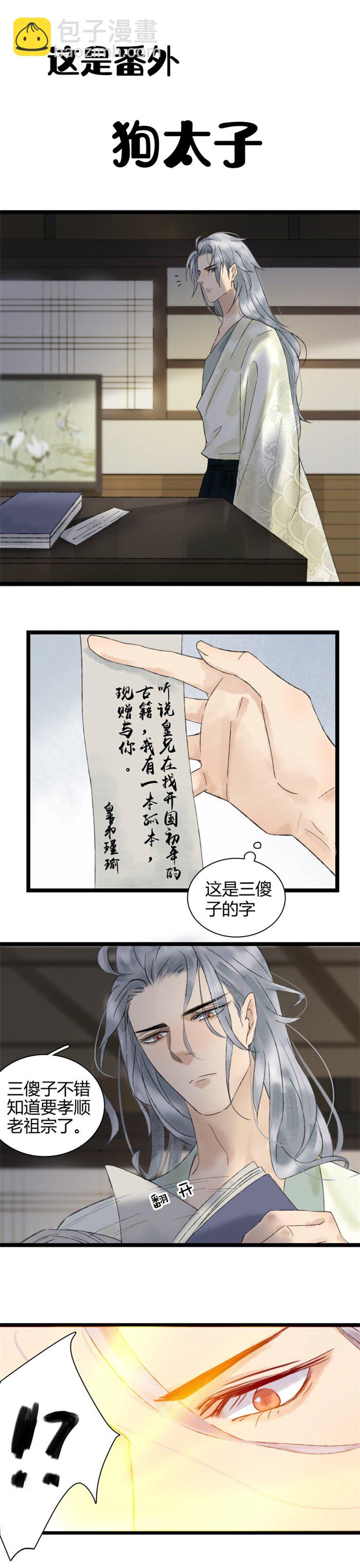 番外2 这是番外-第25话