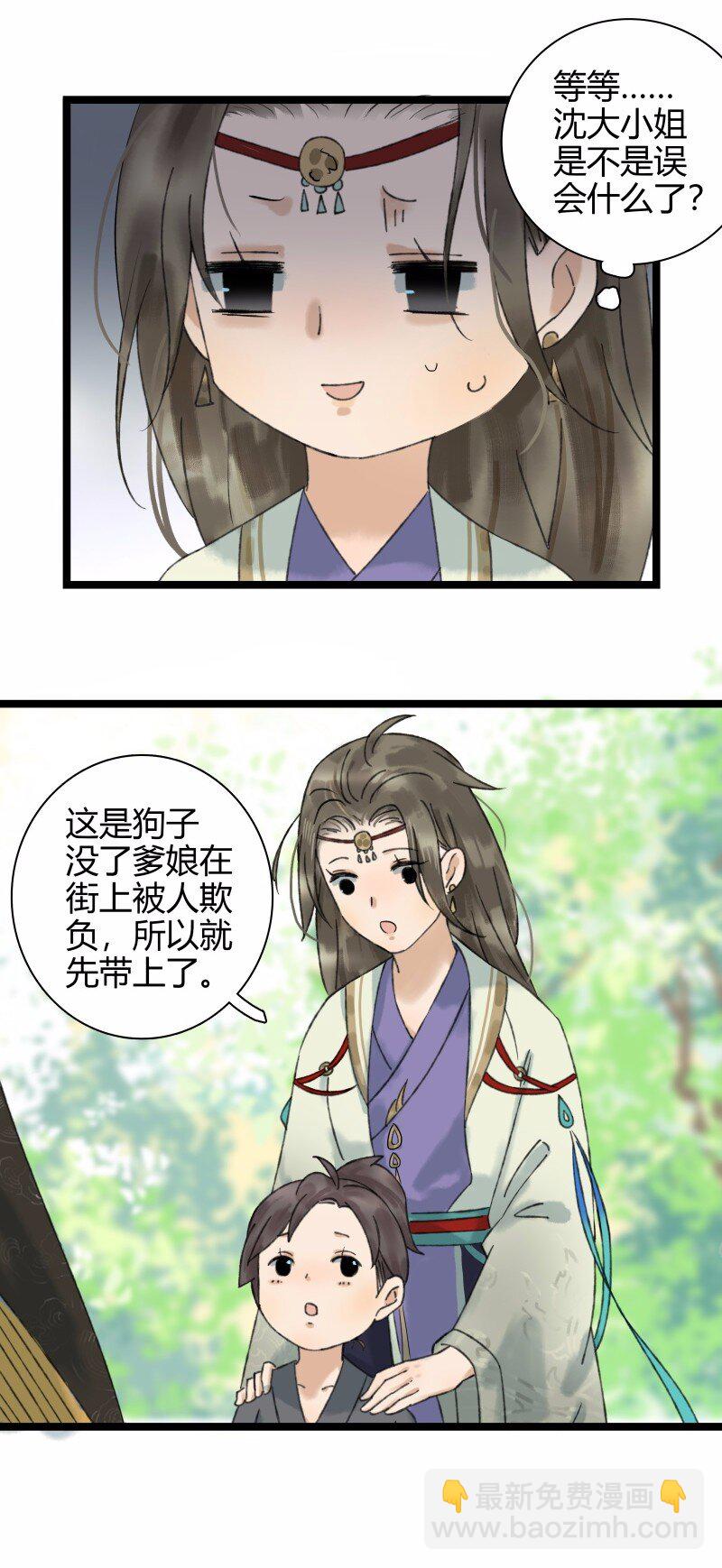 025 百年好合-第29话