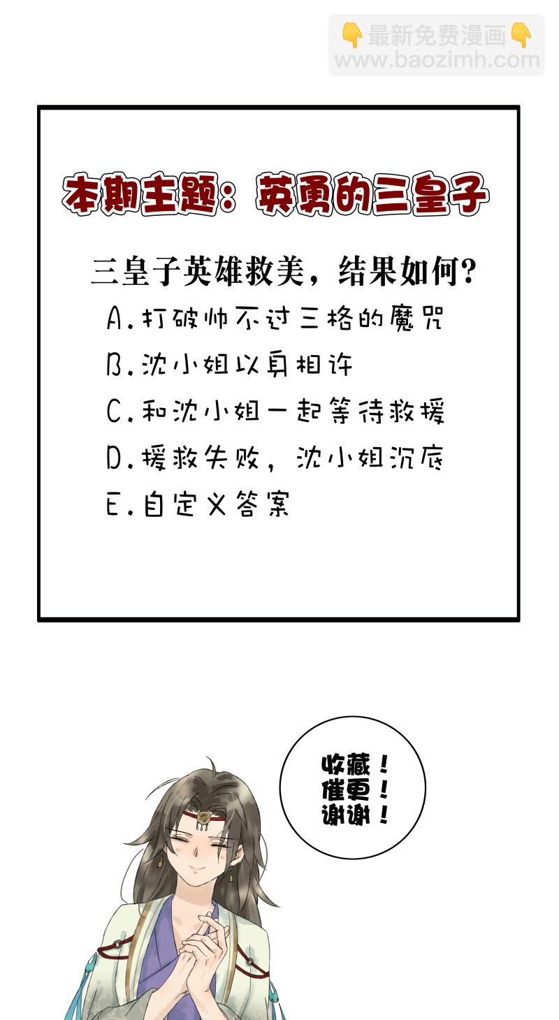 027 英雄救美-第31话