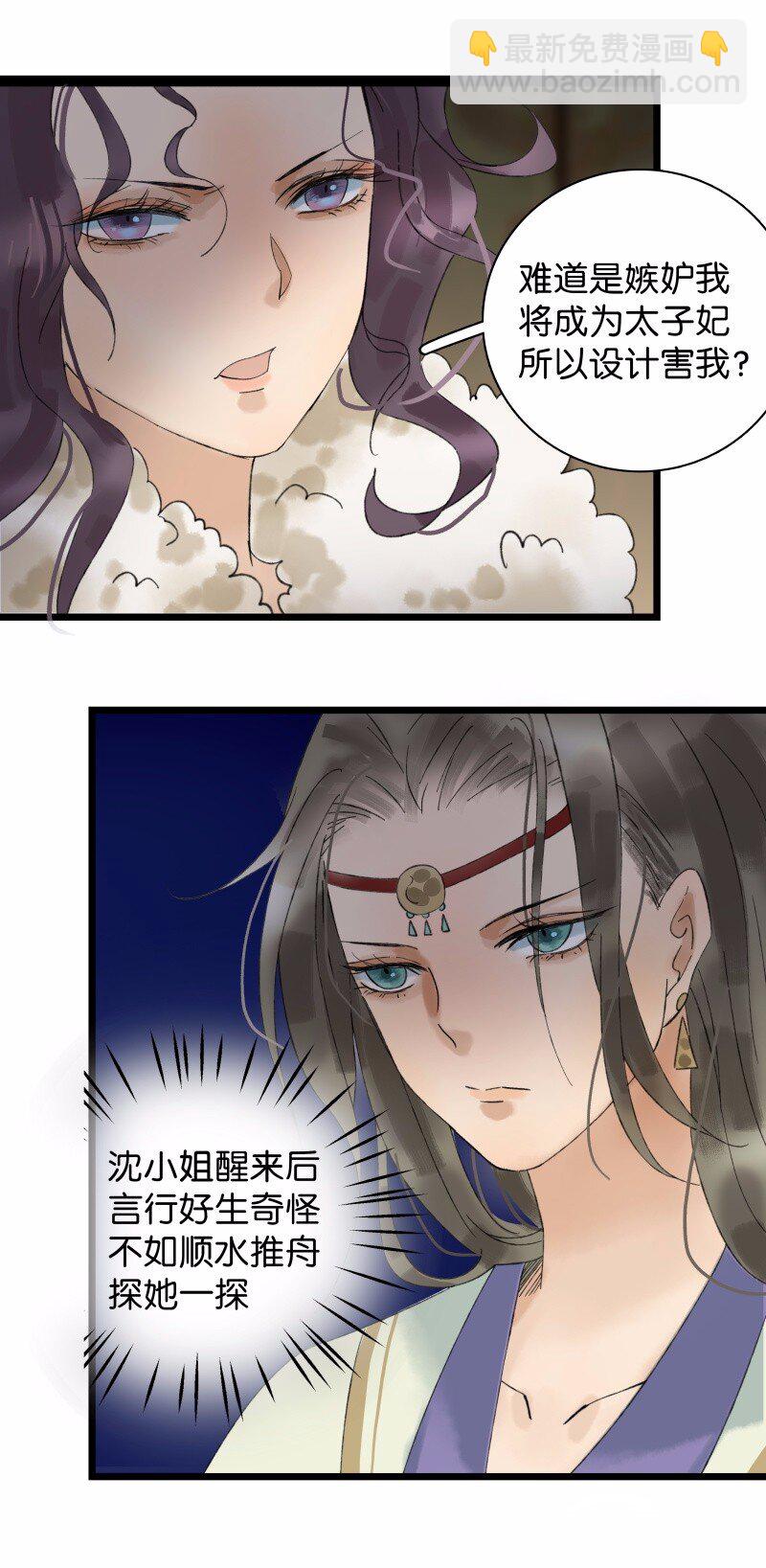029 你是我的鸡腿-第33话