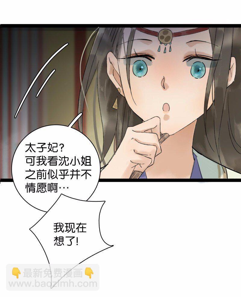 029 你是我的鸡腿-第33话