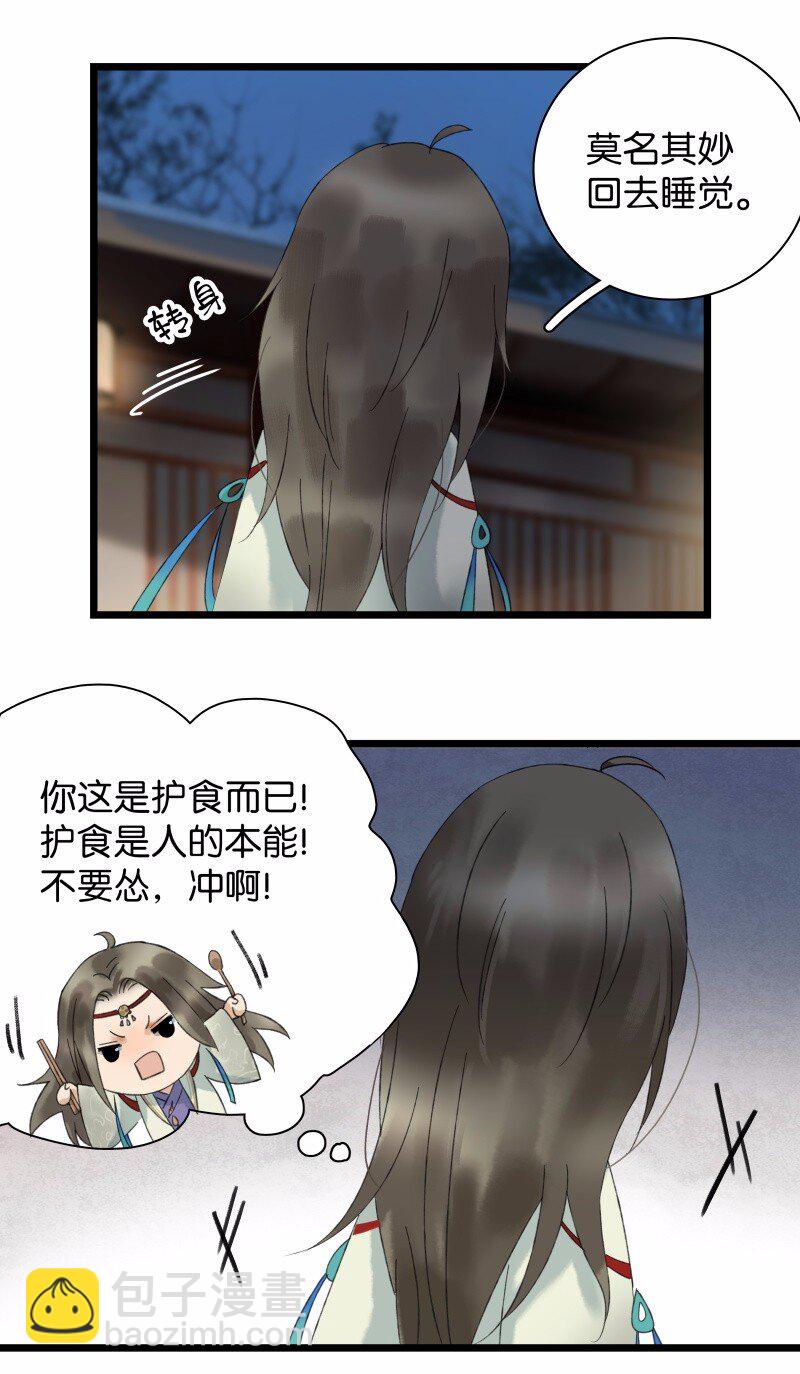 029 你是我的鸡腿-第33话