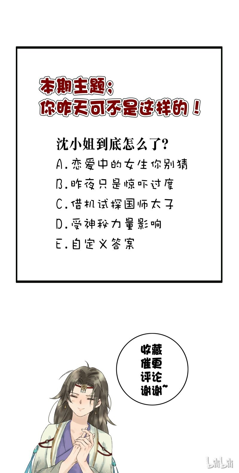 031 性情大变-第35话